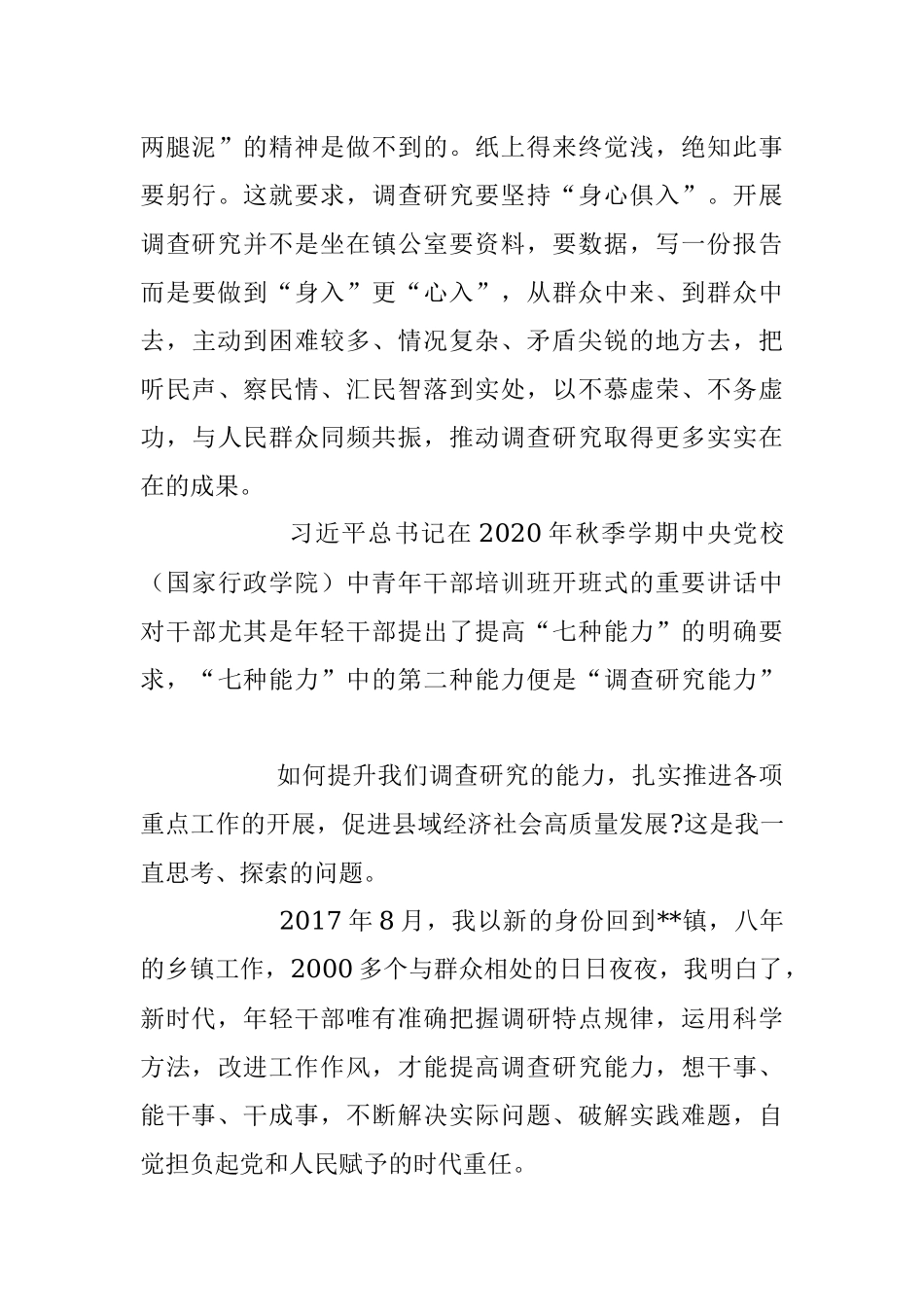 2023年领导个人在大兴调查研究专题辅导班上的发言.docx_第3页