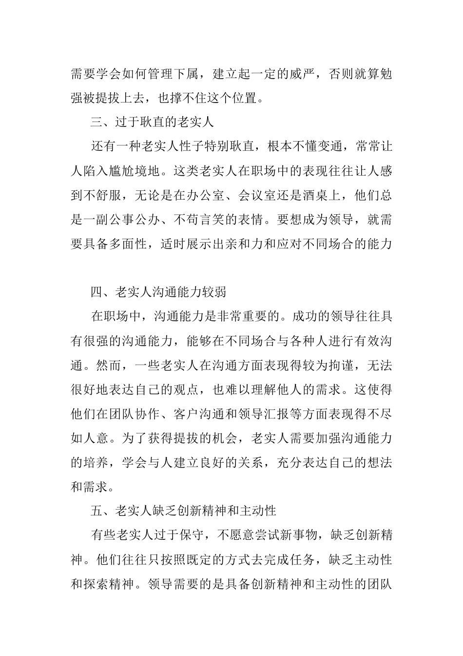 2023年领导坚决不会提拔的6类老实人看完你就懂.docx_第2页