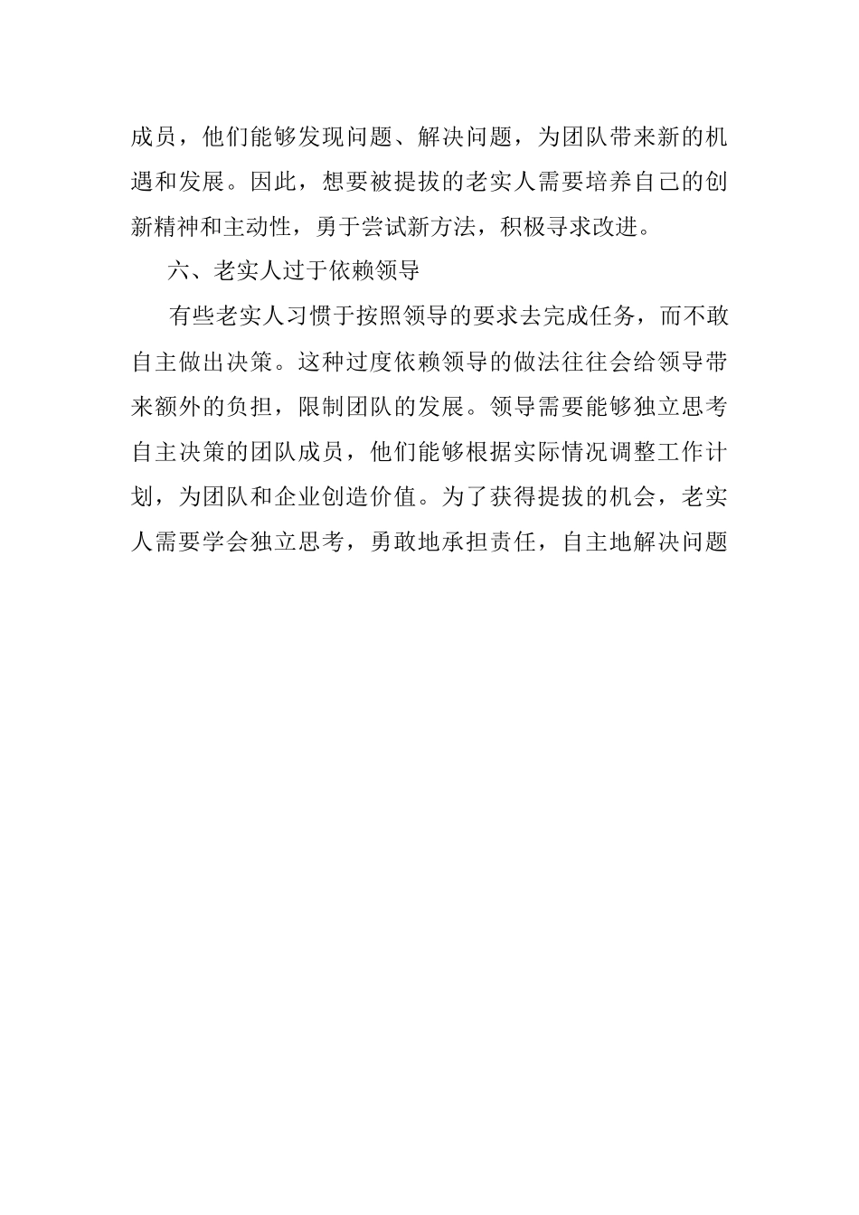 2023年领导坚决不会提拔的6类老实人看完你就懂.docx_第3页