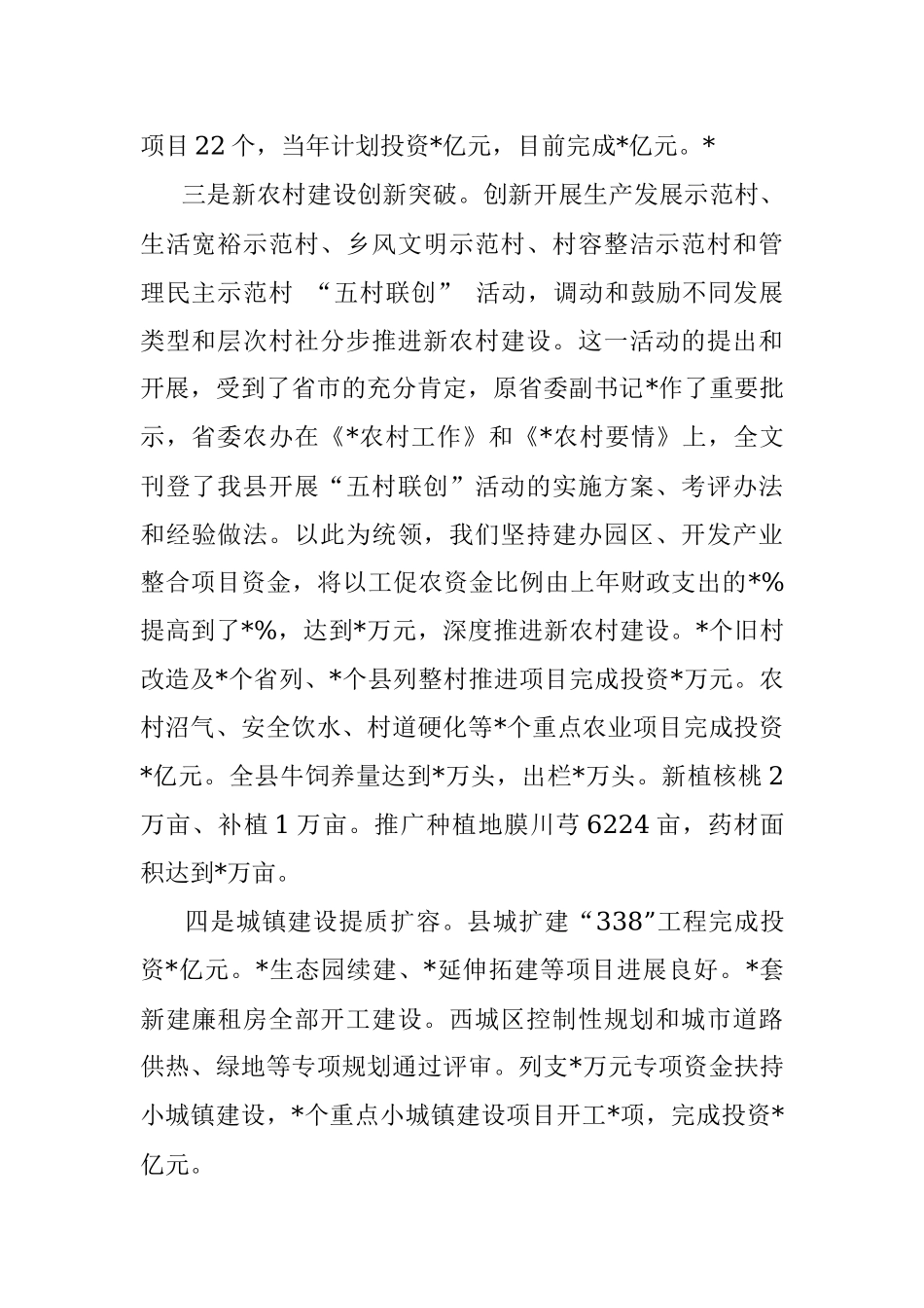 2023年重点工作督查工作汇报.docx_第2页