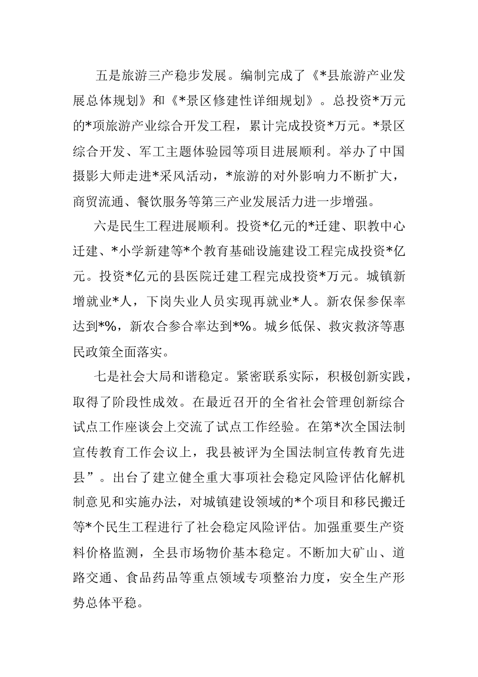 2023年重点工作督查工作汇报.docx_第3页