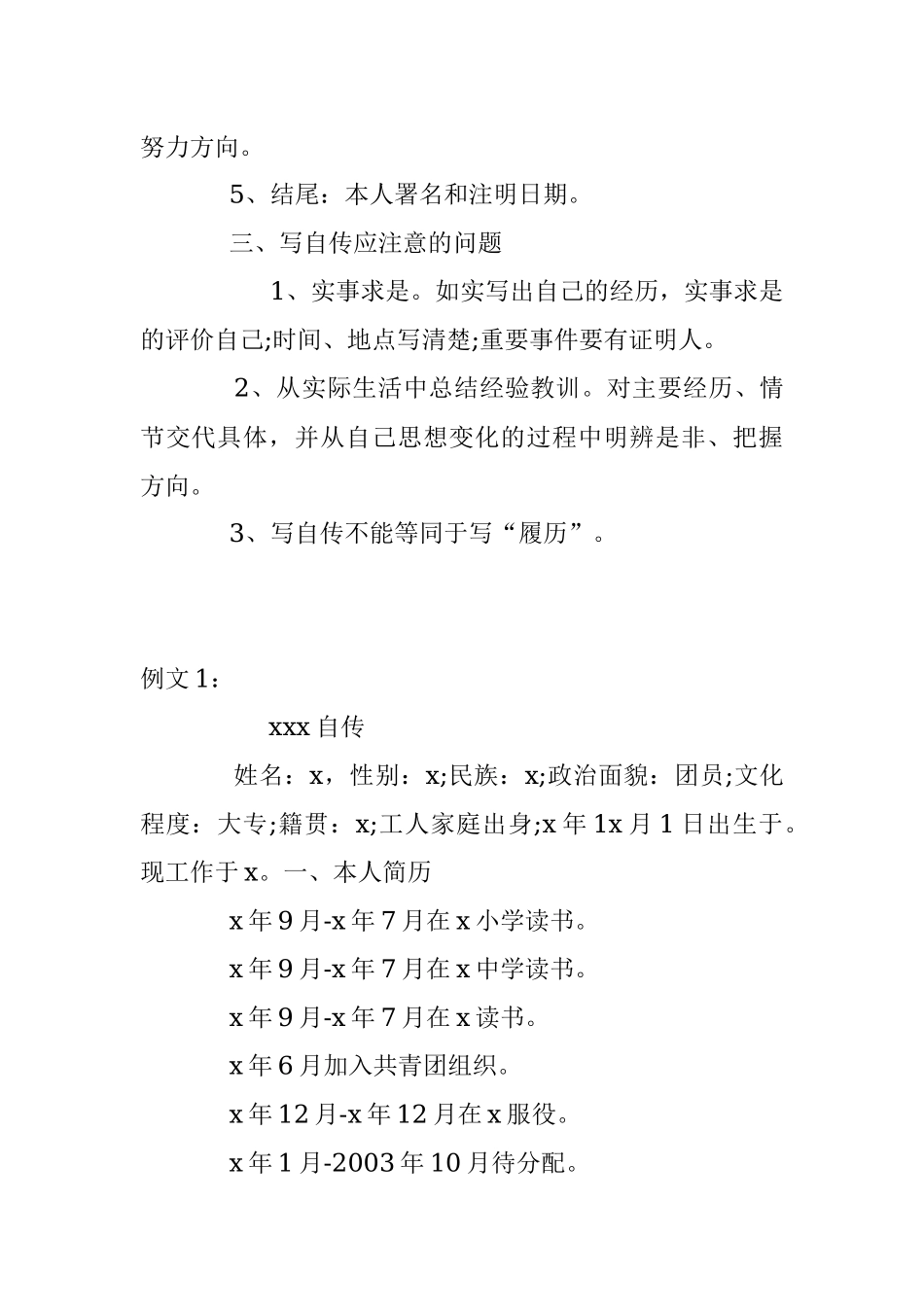 入党自传格式范例.docx_第2页
