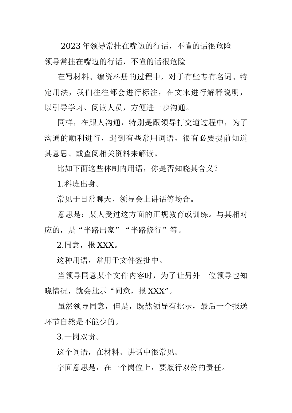 2023年领导常挂在嘴边的行话不懂的话很危险.docx_第1页