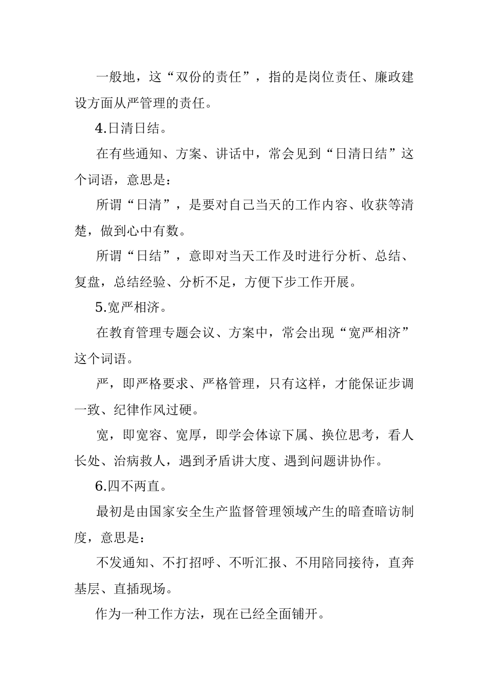2023年领导常挂在嘴边的行话不懂的话很危险.docx_第2页