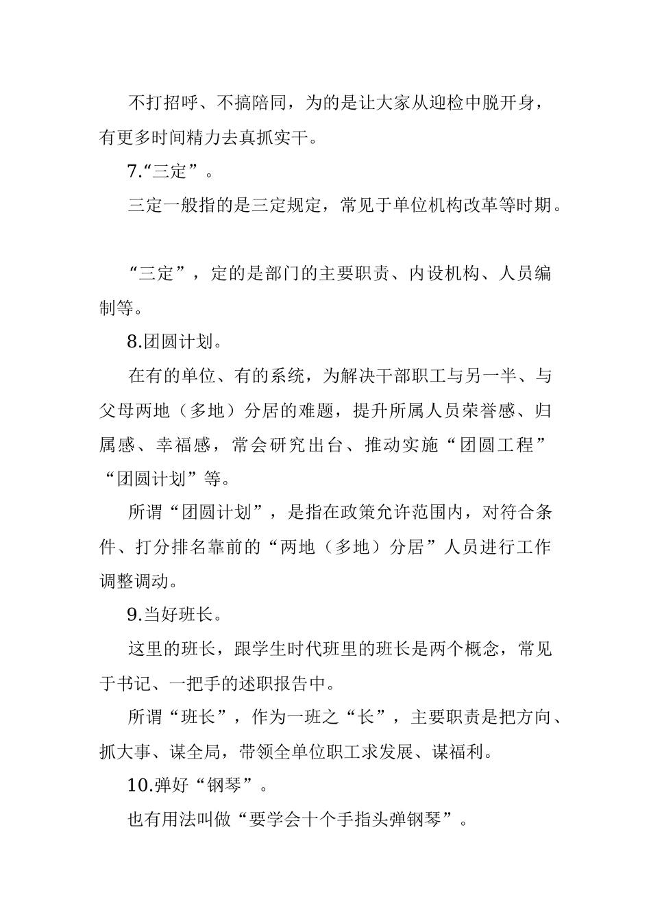 2023年领导常挂在嘴边的行话不懂的话很危险.docx_第3页