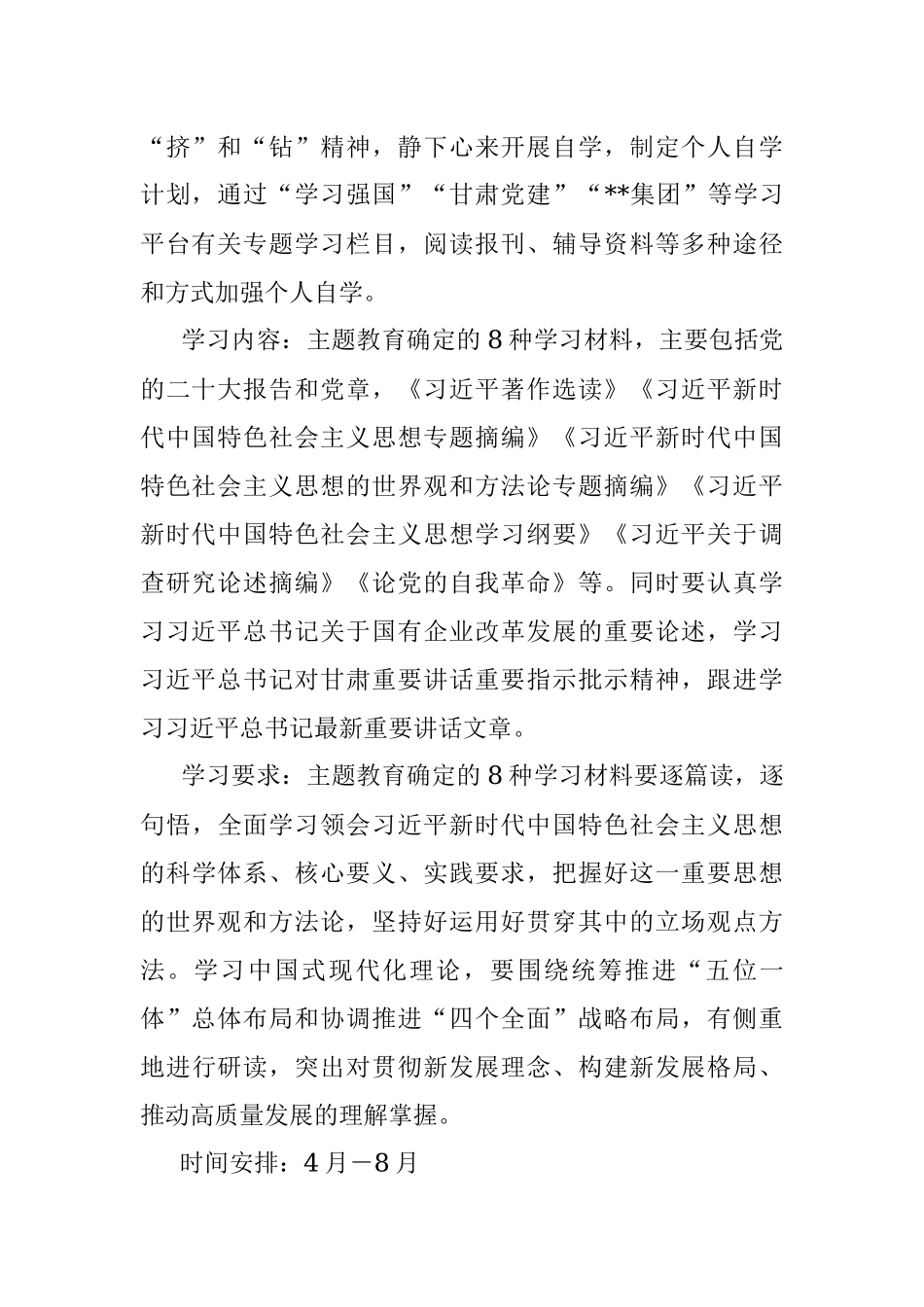 2023年集团公司关于深入开展学习贯彻主题教育的学习研讨方案.docx_第2页