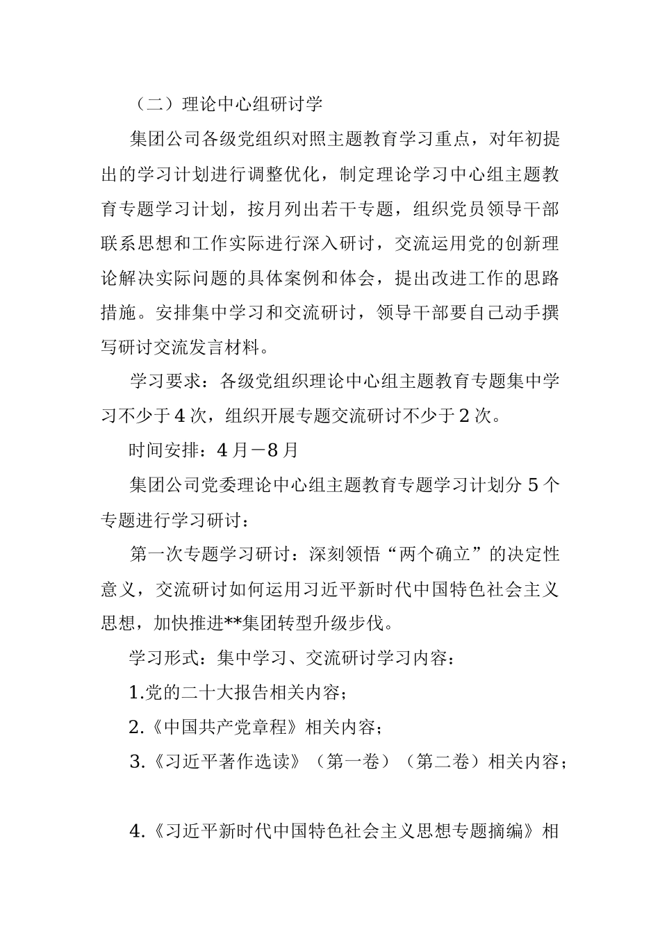2023年集团公司关于深入开展学习贯彻主题教育的学习研讨方案.docx_第3页