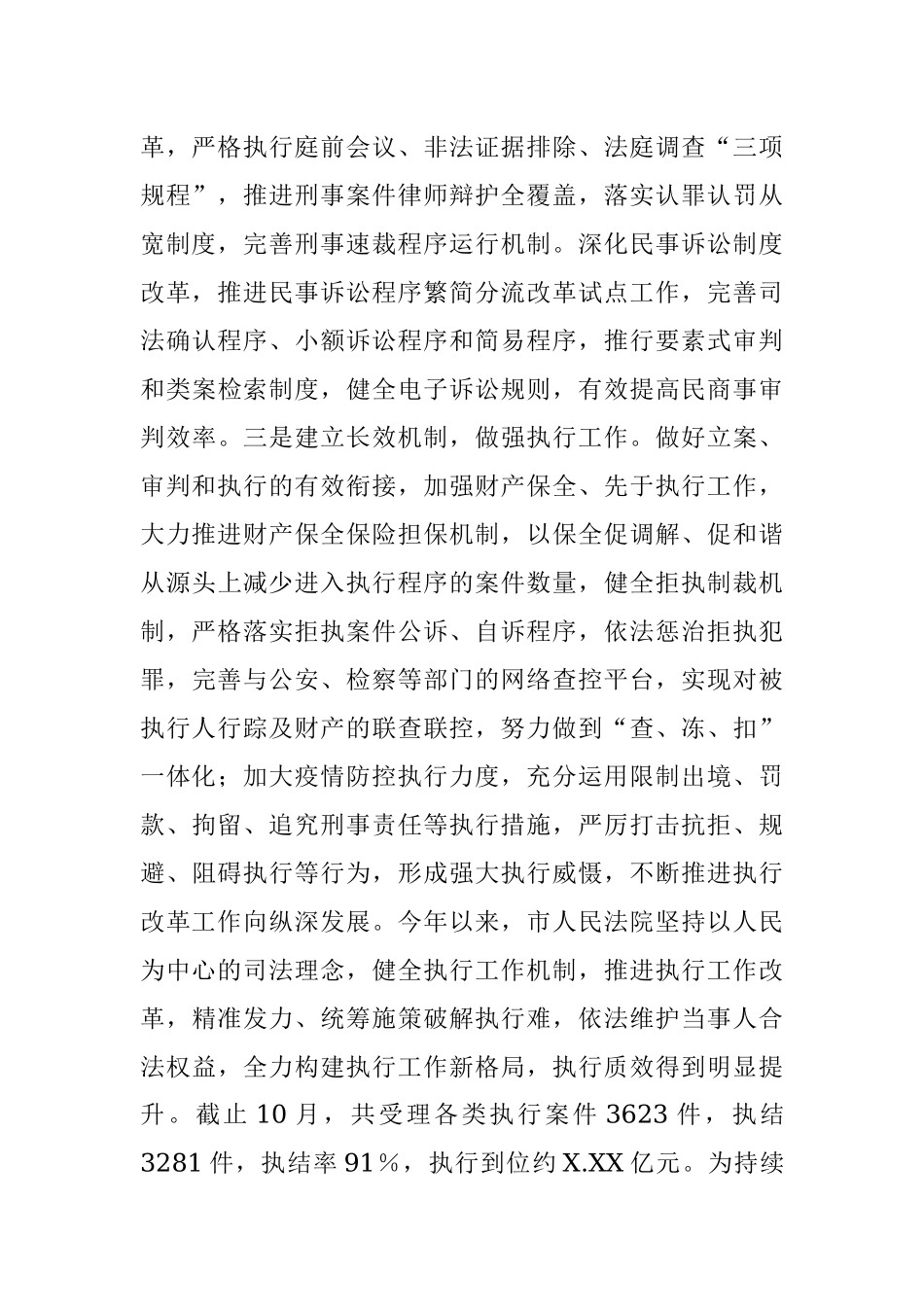 2023年视察人民法院执行改革工作座谈会议上的发言提纲.docx_第2页