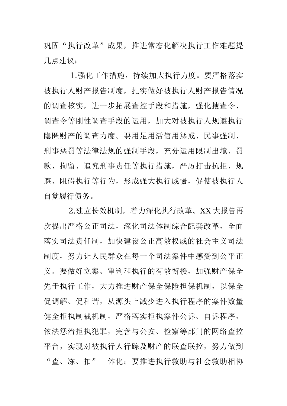 2023年视察人民法院执行改革工作座谈会议上的发言提纲.docx_第3页