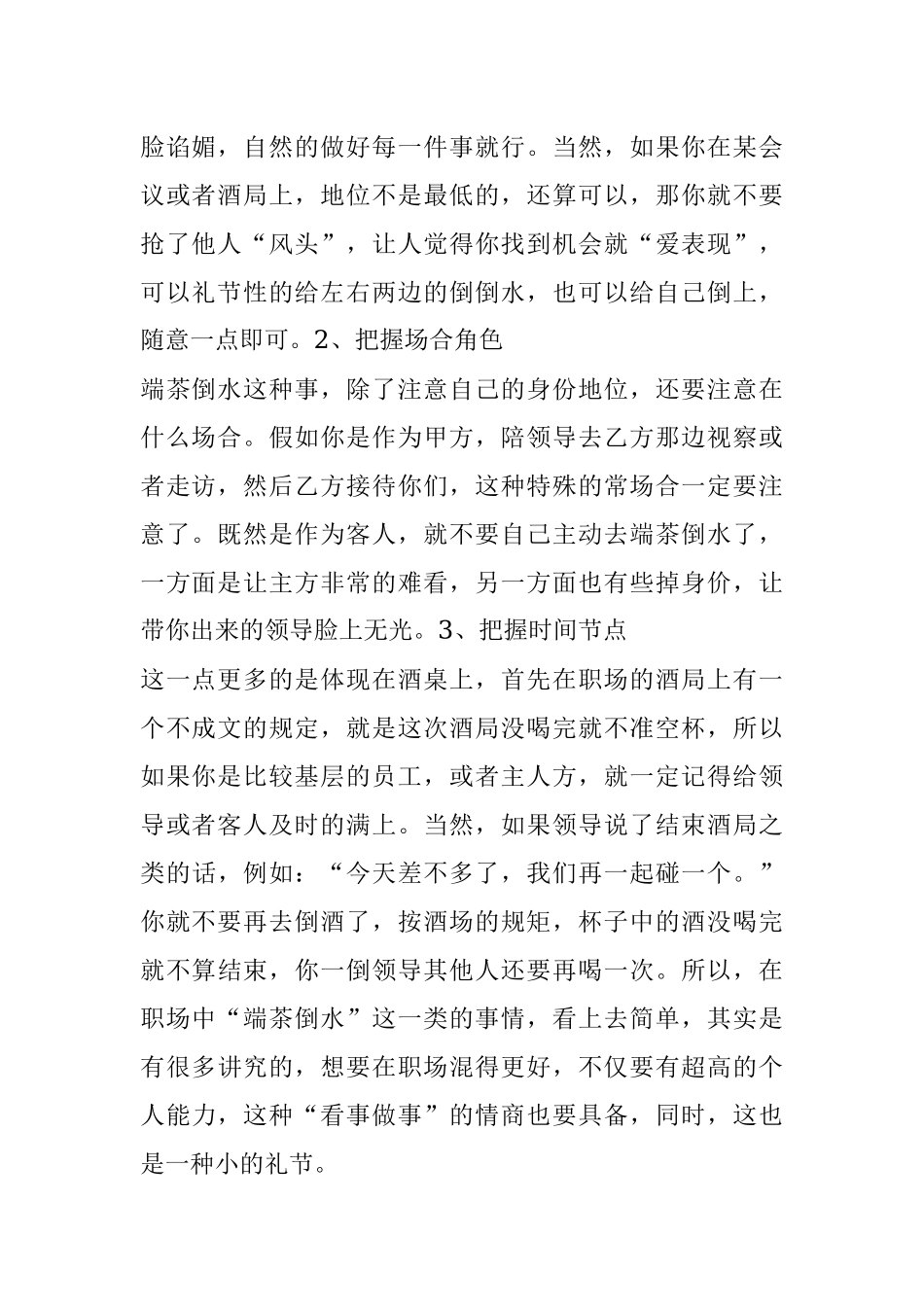 2023年饭局上别盲目给领导端茶倒水把握不好3个尺度吃亏不讨好！.docx_第2页