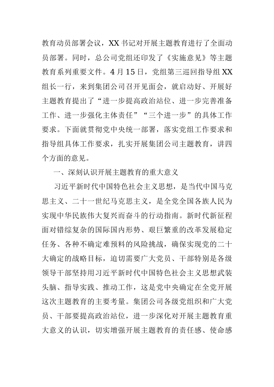 2023年集团公司党委书记在主题教育工作会议上的讲话.docx_第2页