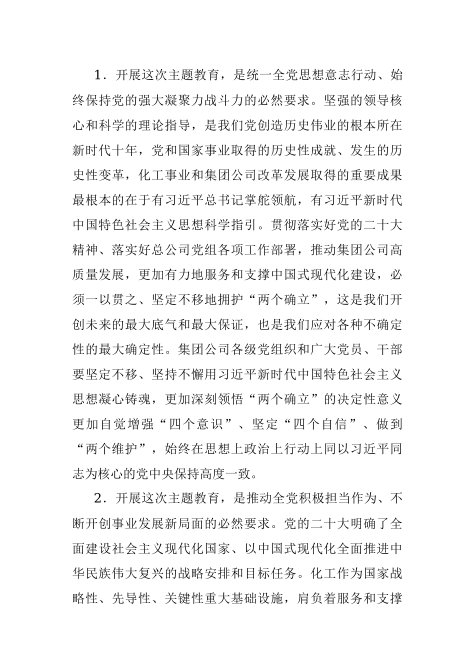 2023年集团公司党委书记在主题教育工作会议上的讲话.docx_第3页