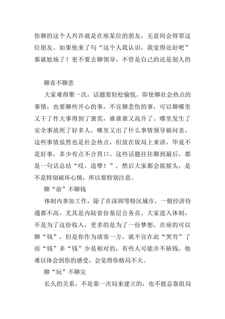 2023年饭局上了聊什么有讲究！.docx_第2页