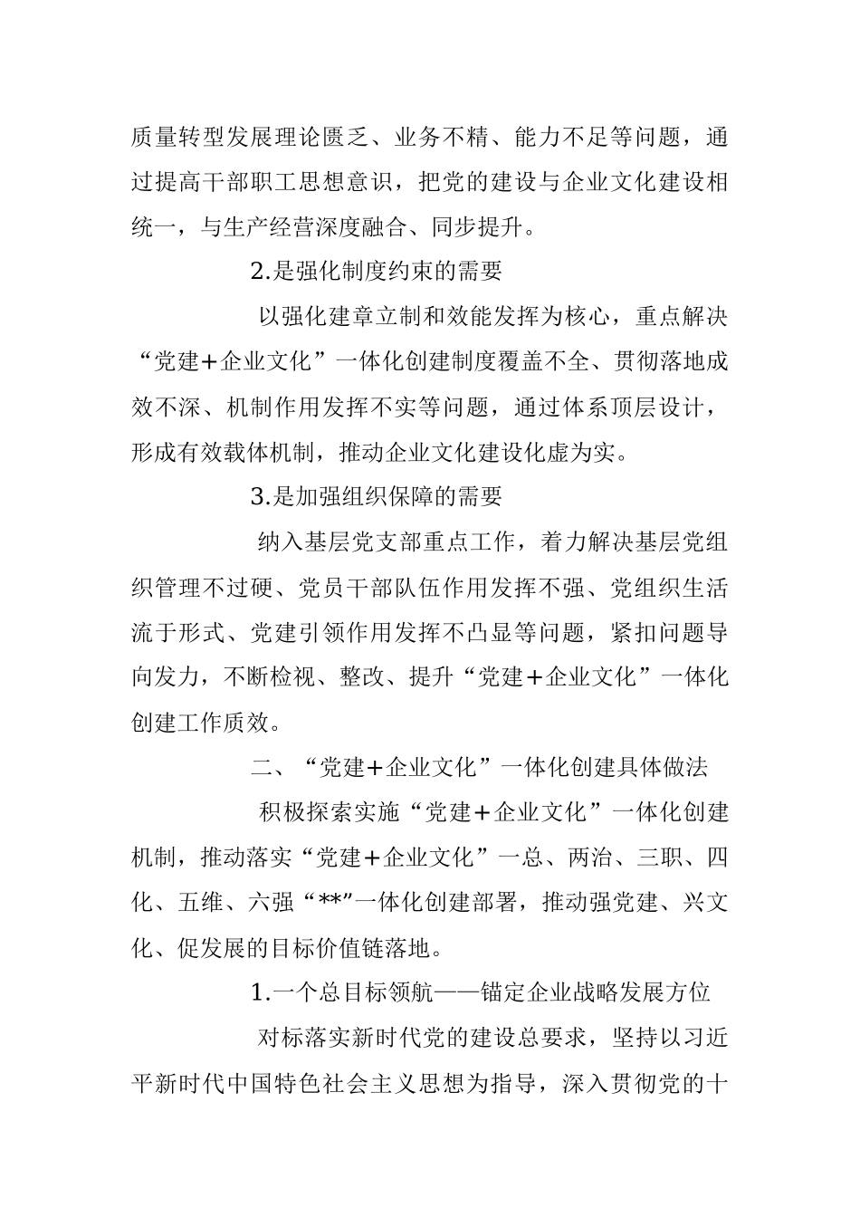 2023年集团公司关于混合所有制企业文化融合新模式调研报告.docx_第2页