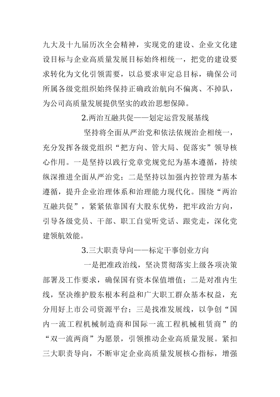 2023年集团公司关于混合所有制企业文化融合新模式调研报告.docx_第3页