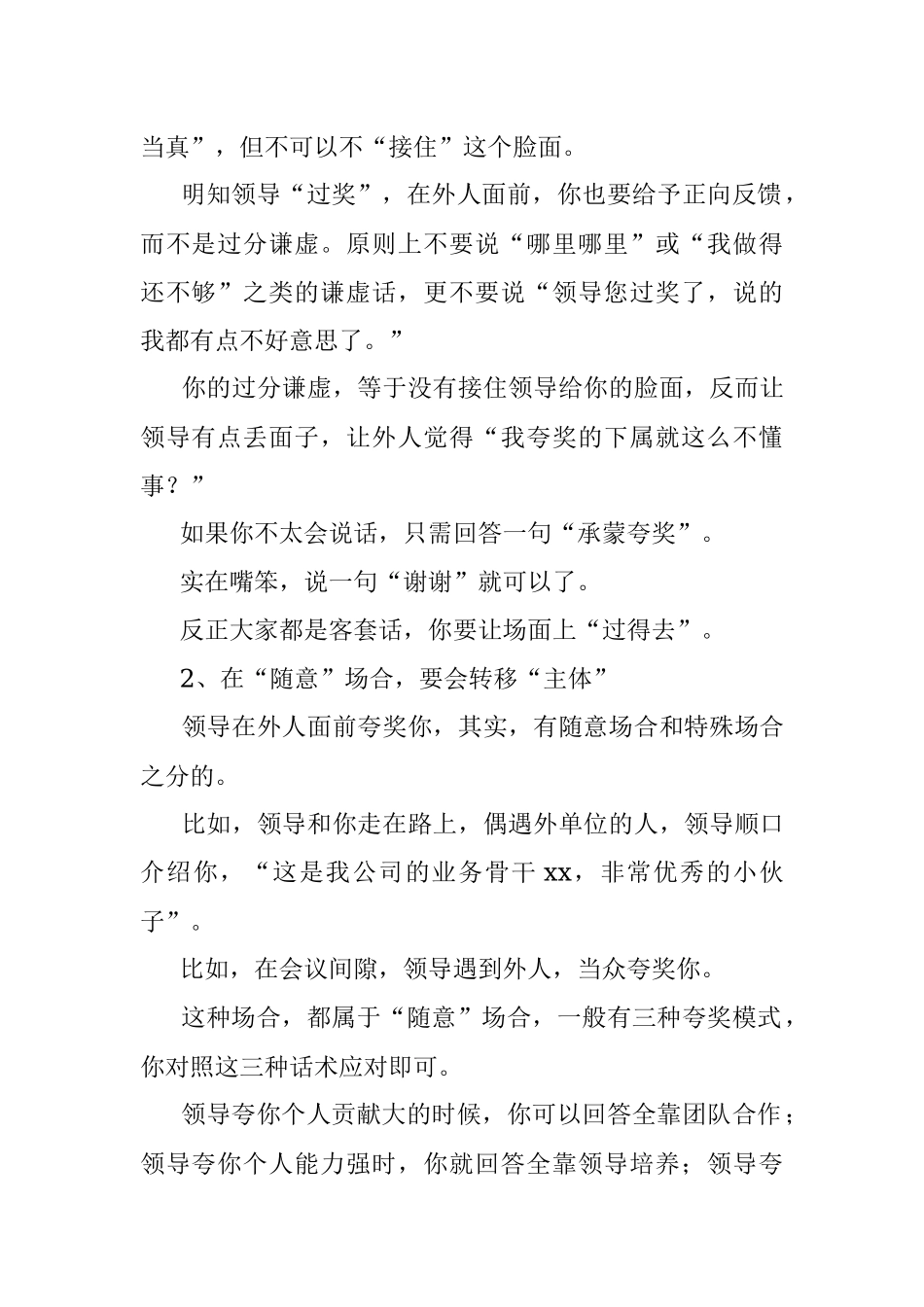 2023年饭局上领导夸你的时候你该怎么回答？.docx_第2页