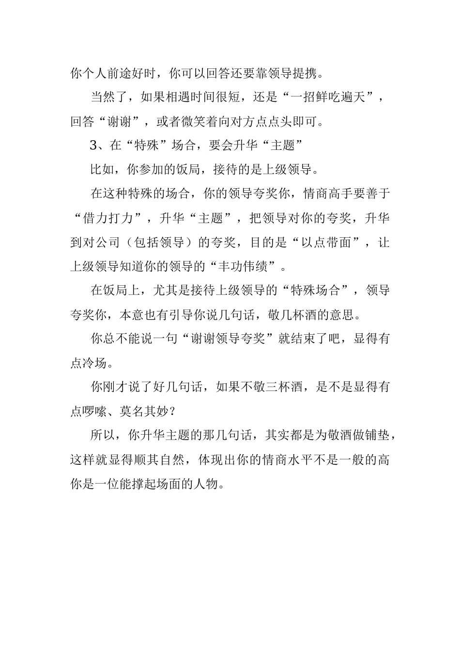 2023年饭局上领导夸你的时候你该怎么回答？.docx_第3页