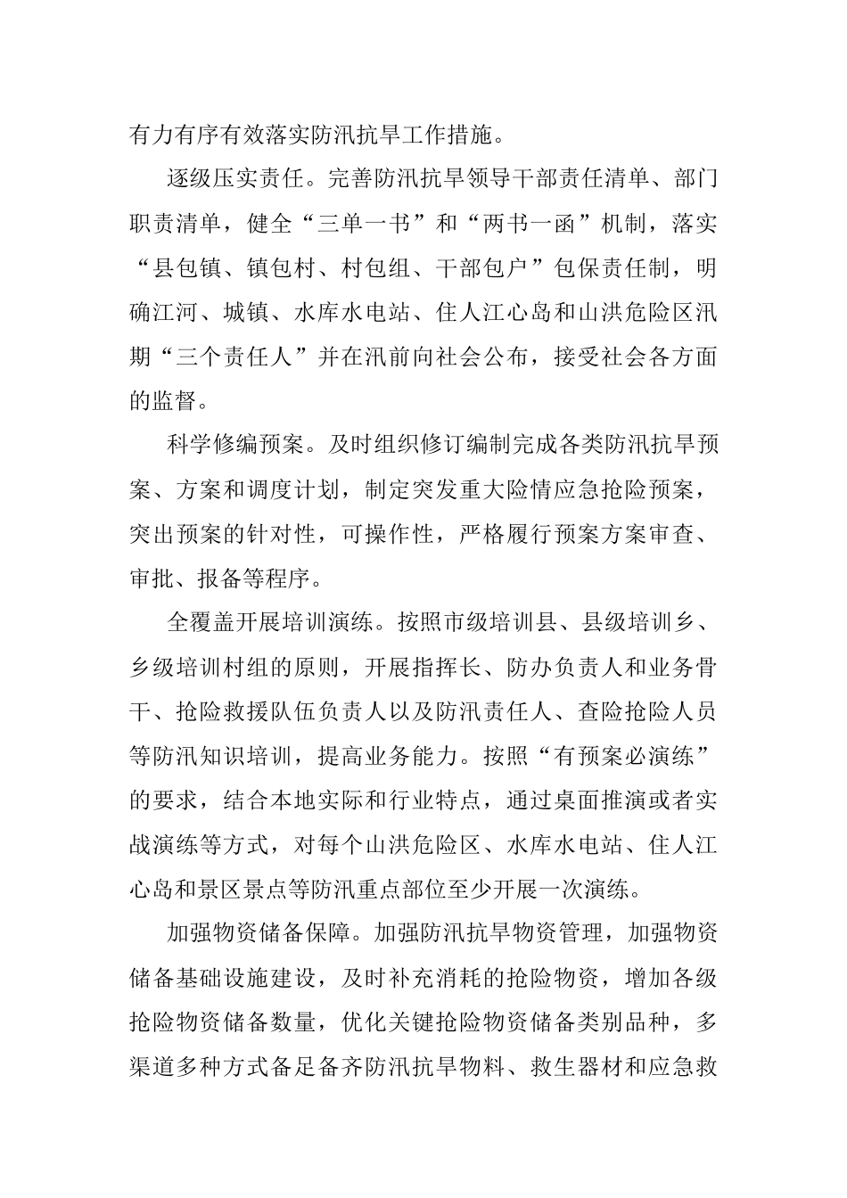 2023年防汛抗旱工作要点.docx_第3页