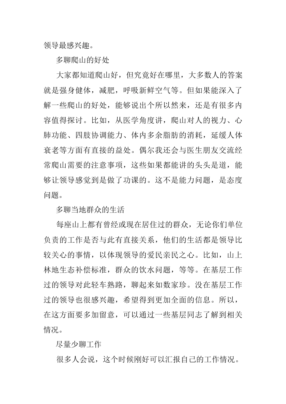 2023年陪领导爬山聊什么？.docx_第2页