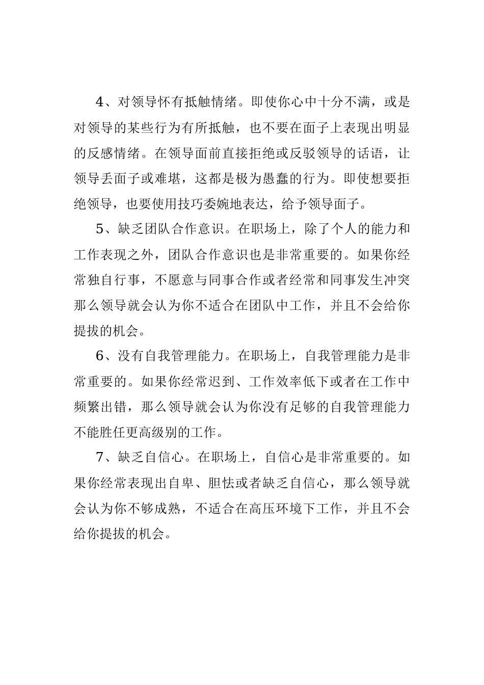 2023年领导不肯重用的下属都有这几种愚蠢的表现.docx_第2页