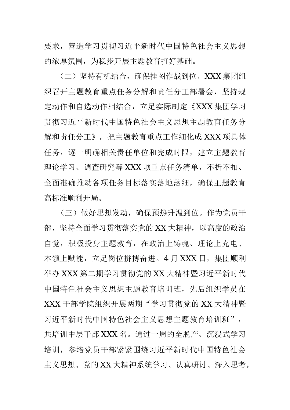 2023年集团党委（党组）主题教育工作情况报告.docx_第2页