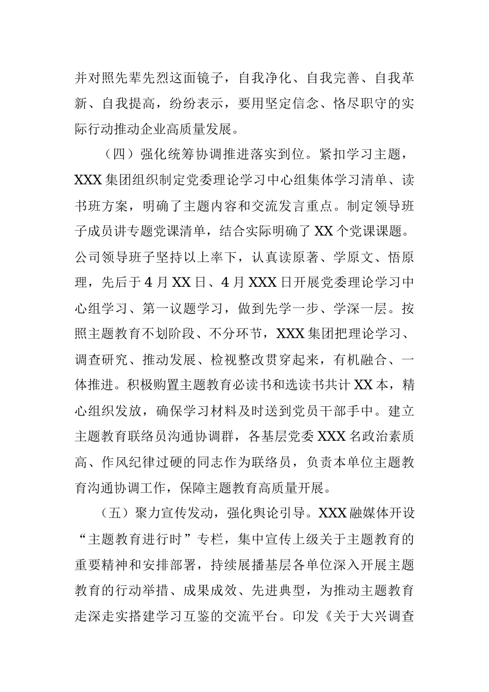 2023年集团党委（党组）主题教育工作情况报告.docx_第3页