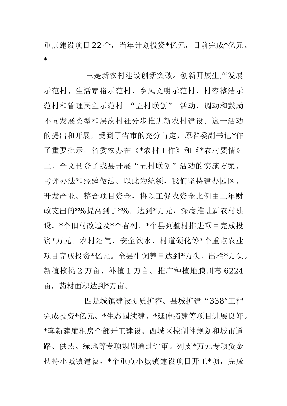 2023年重点项目督查工作情况汇报材料.docx_第2页