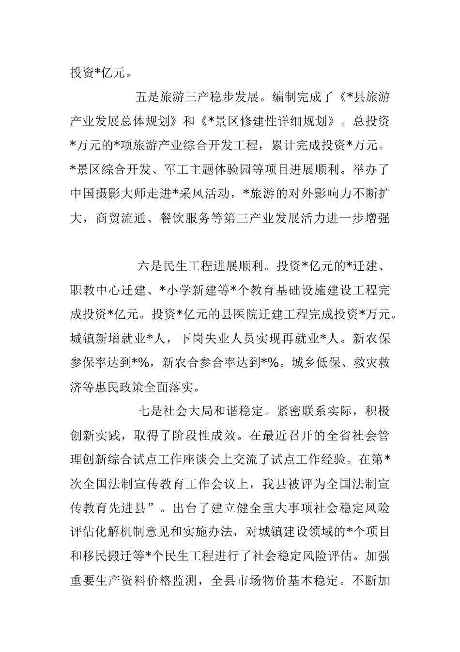 2023年重点项目督查工作情况汇报材料.docx_第3页