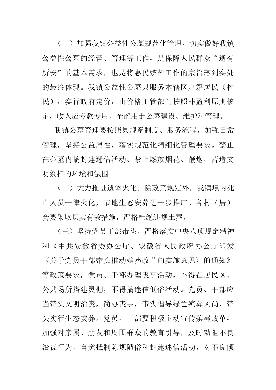 2023年镇全面推进殡葬改革工作实施方案.docx_第2页