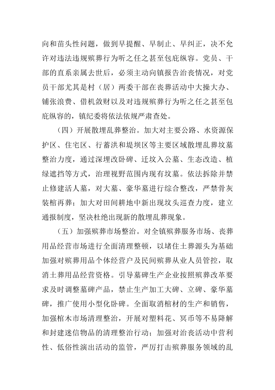 2023年镇全面推进殡葬改革工作实施方案.docx_第3页
