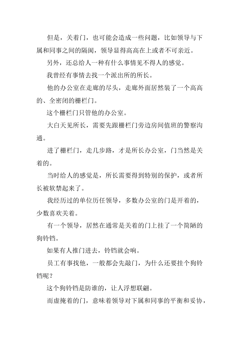 2023年领导办公室的门：关着半掩着敞着各有什么说道？.docx_第2页