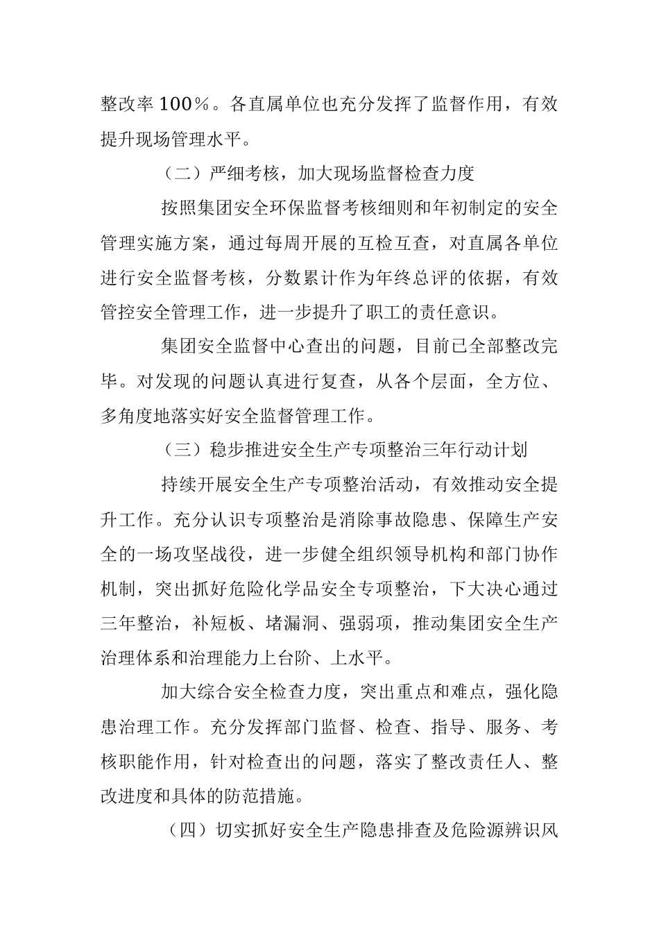 2023年集团老总在企业上半年安全委员会会议上的讲话报告.docx_第2页