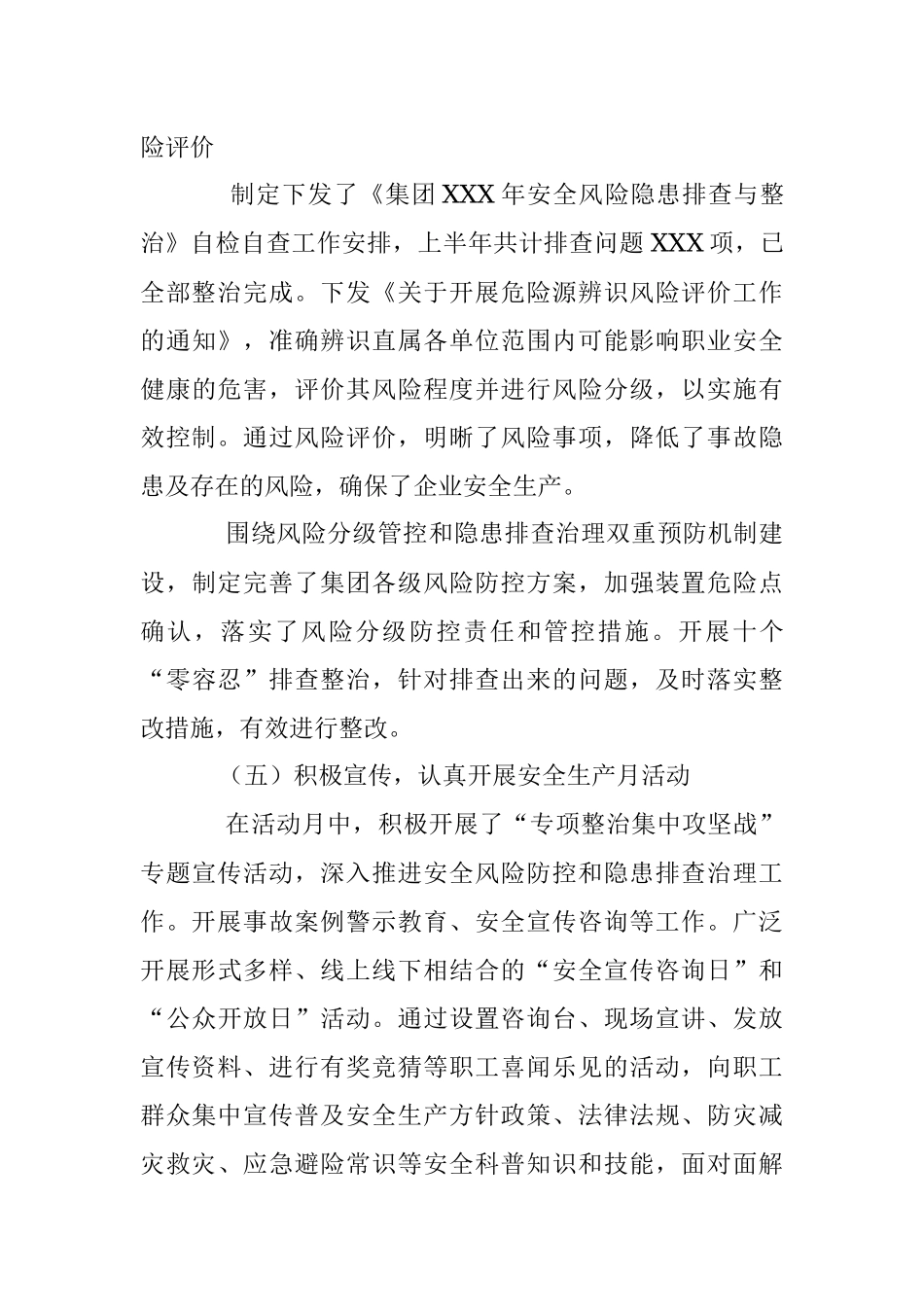 2023年集团老总在企业上半年安全委员会会议上的讲话报告.docx_第3页