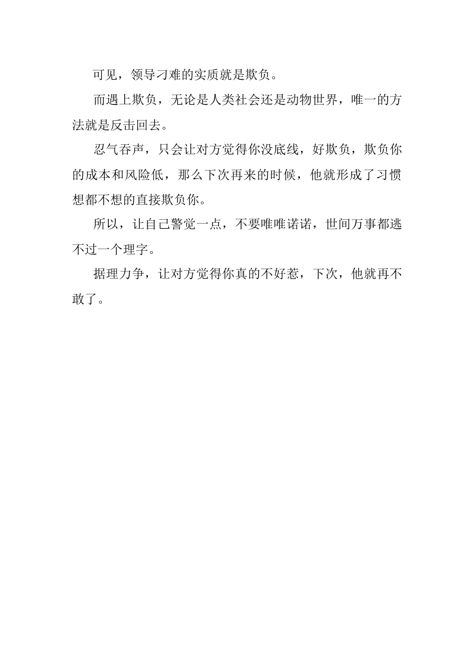 2023年面对领导的故意刁难该这么办？.docx_第2页