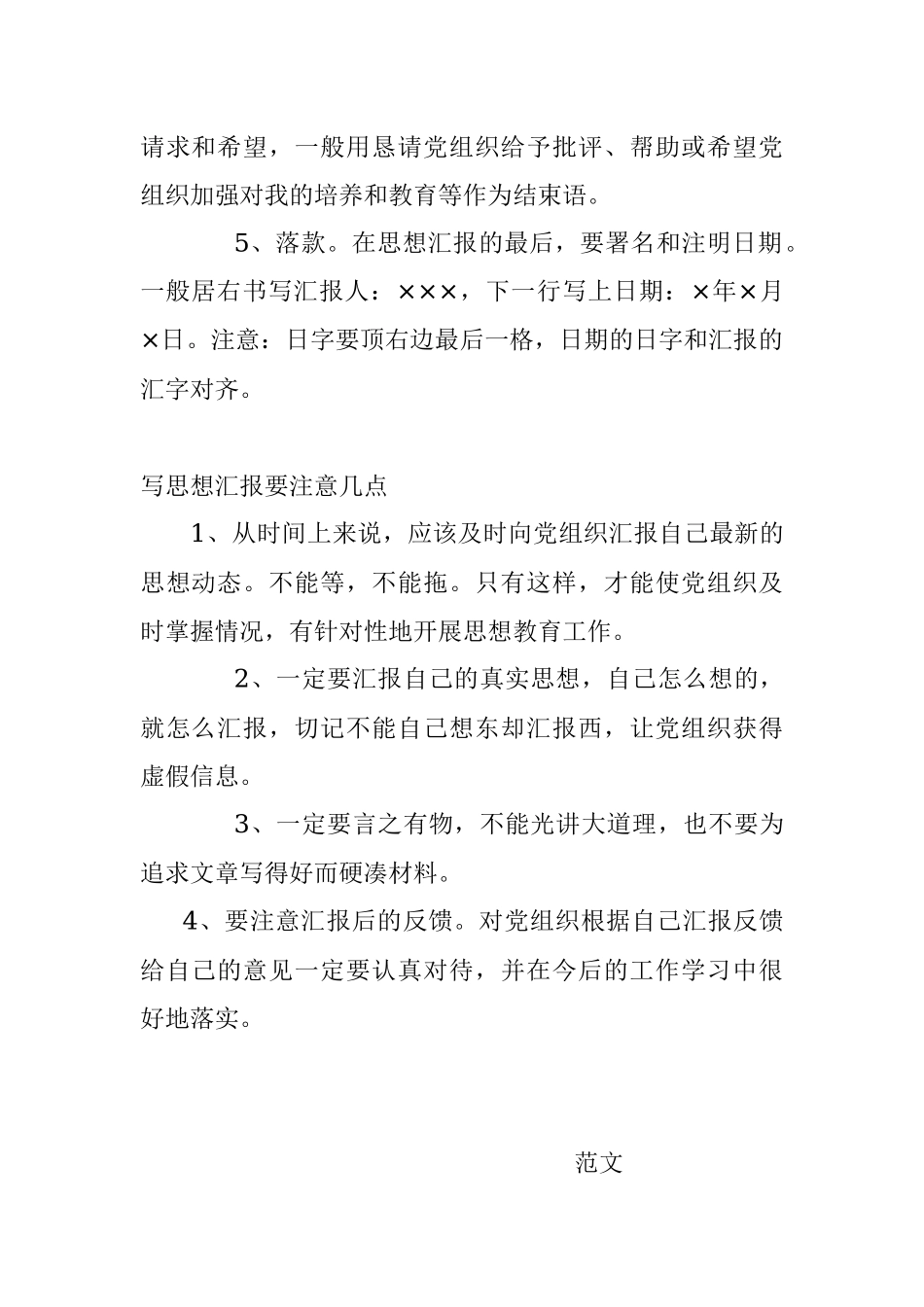 入党积极分子思想汇报格式要求及范例.docx_第2页