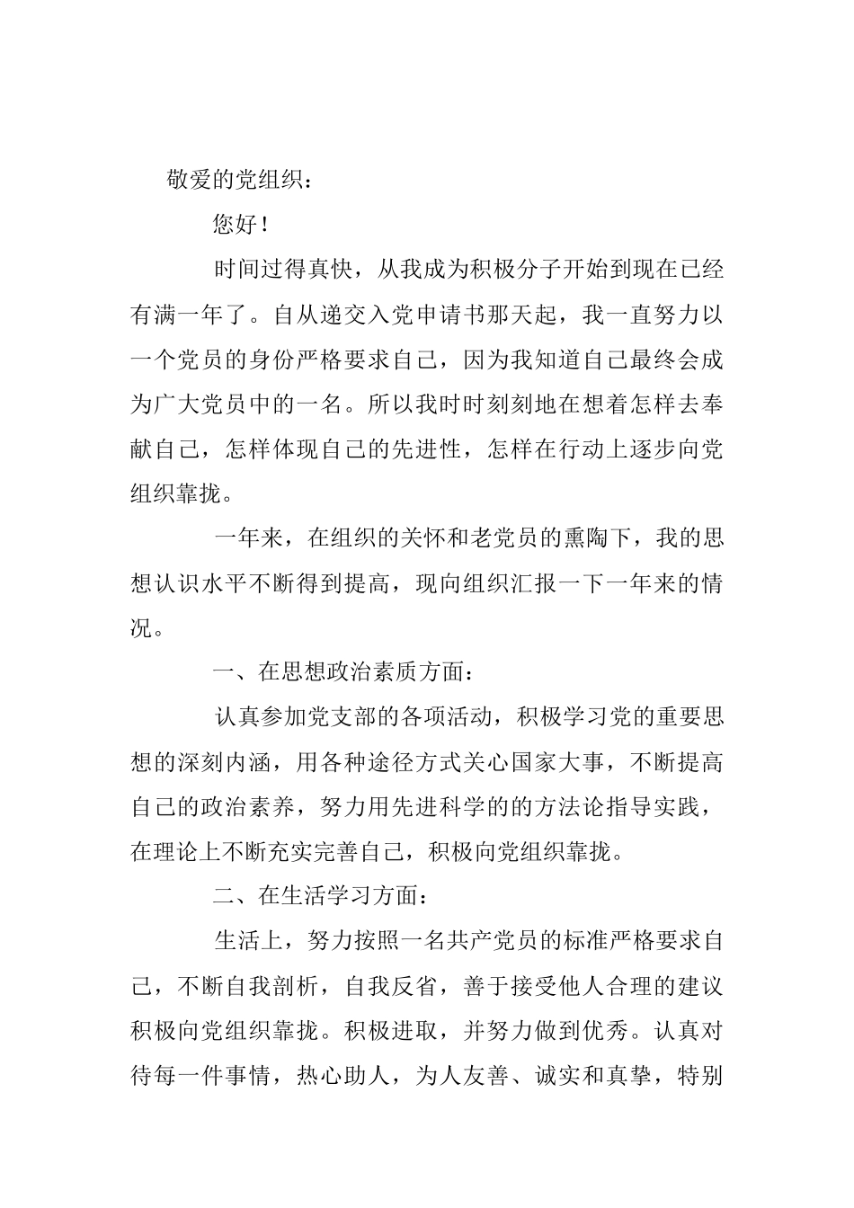 入党积极分子思想汇报格式要求及范例.docx_第3页