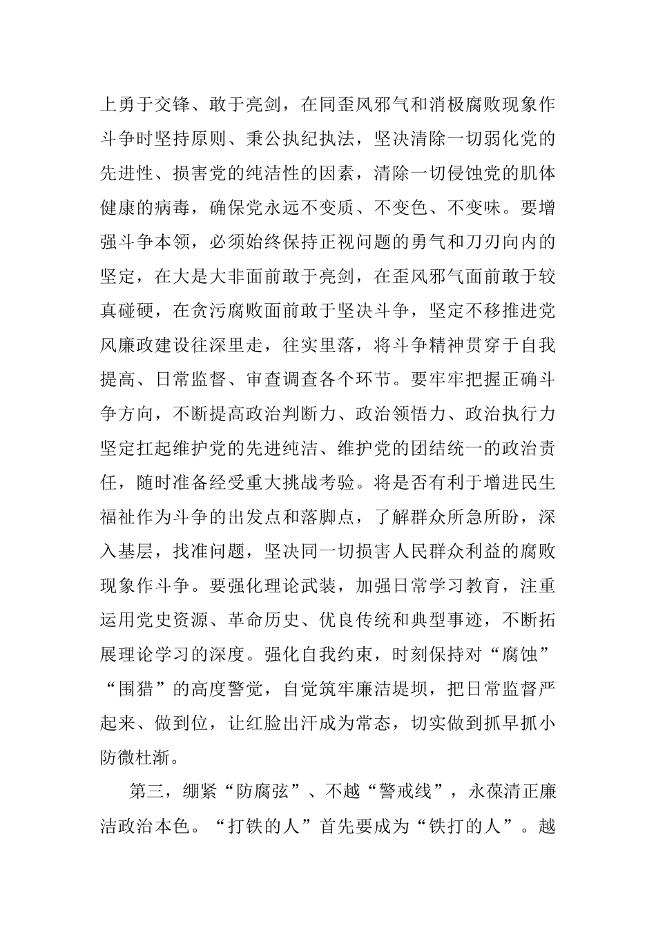 2023年纪检监察干部队伍教育整顿廉政教育谈话个人交流发言提纲.docx_第3页