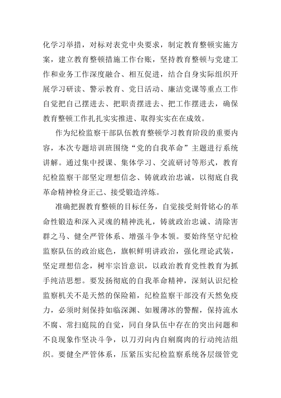 2023年纪检监察教育整顿干部个人心得领悟.docx_第2页