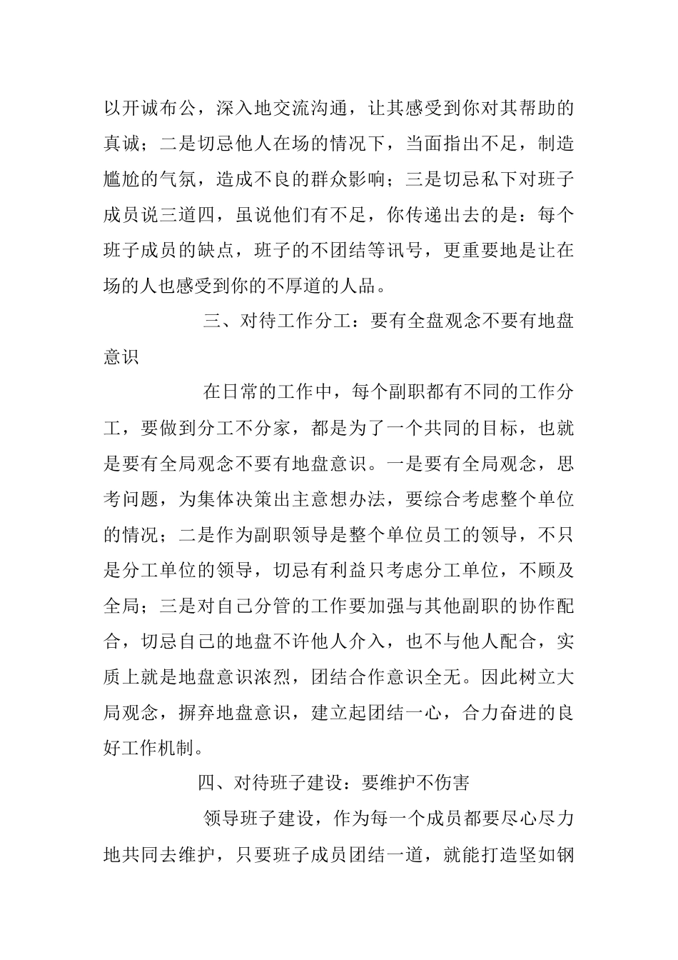 2023年领导班子团结做到“四要四不要”经验材料.docx_第2页