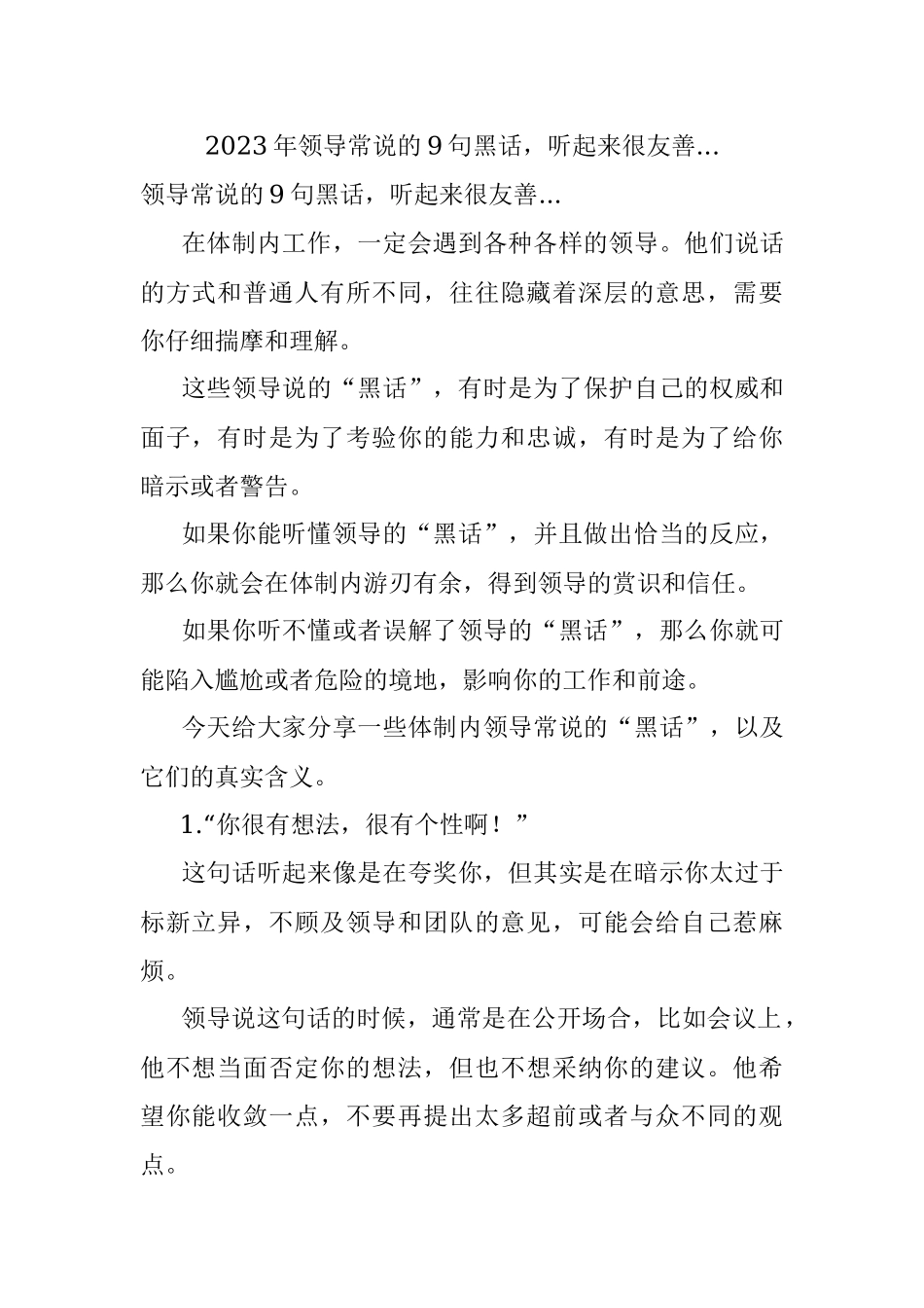 2023年领导常说的9句黑话听起来很友善....docx_第1页