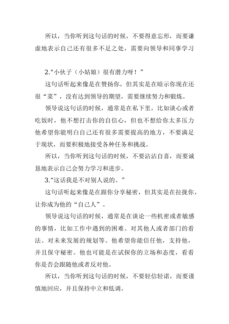 2023年领导常说的9句黑话听起来很友善....docx_第2页