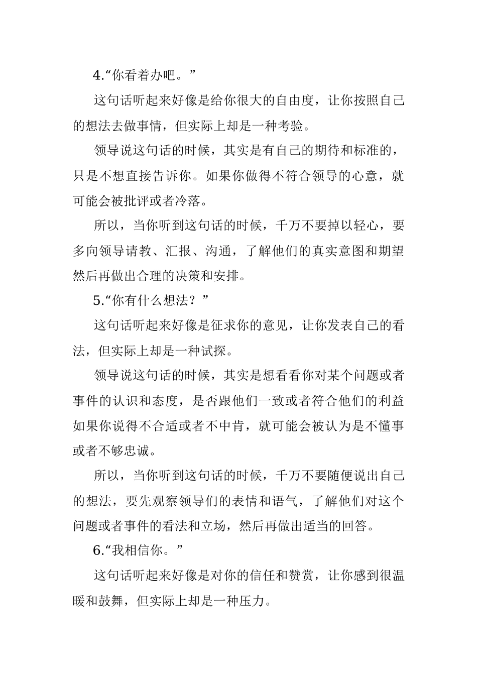 2023年领导常说的9句黑话听起来很友善....docx_第3页