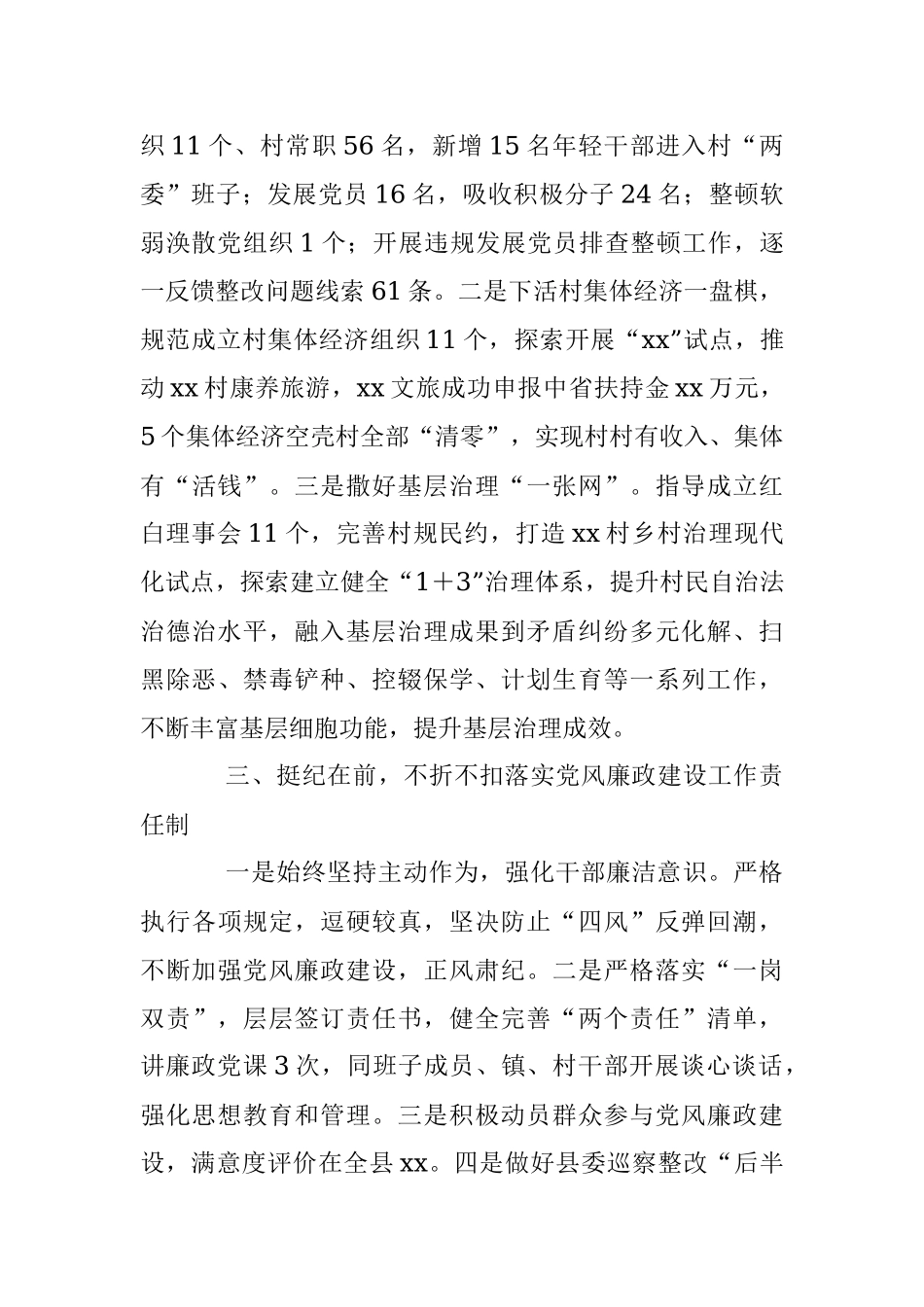 2023年领导在第一责任人在抓党建述职报告.docx_第2页