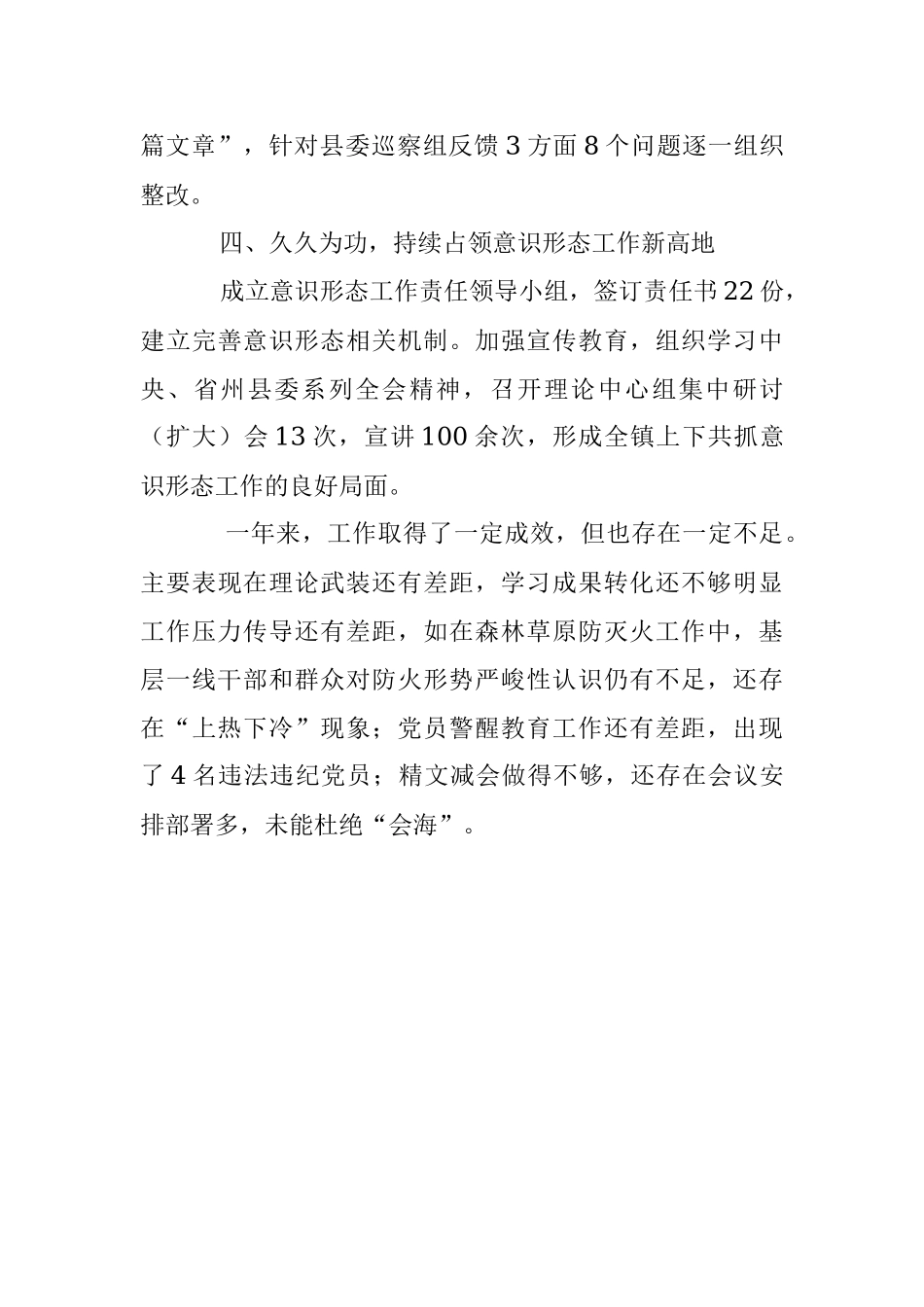 2023年领导在第一责任人在抓党建述职报告.docx_第3页