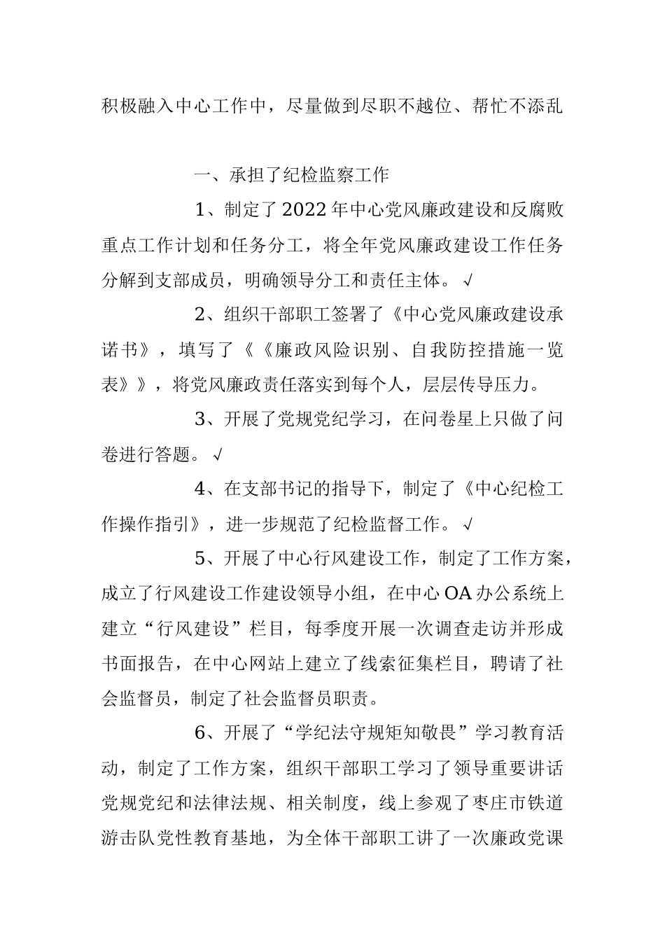 202X年纪检监察干部个人工作总结.docx_第2页