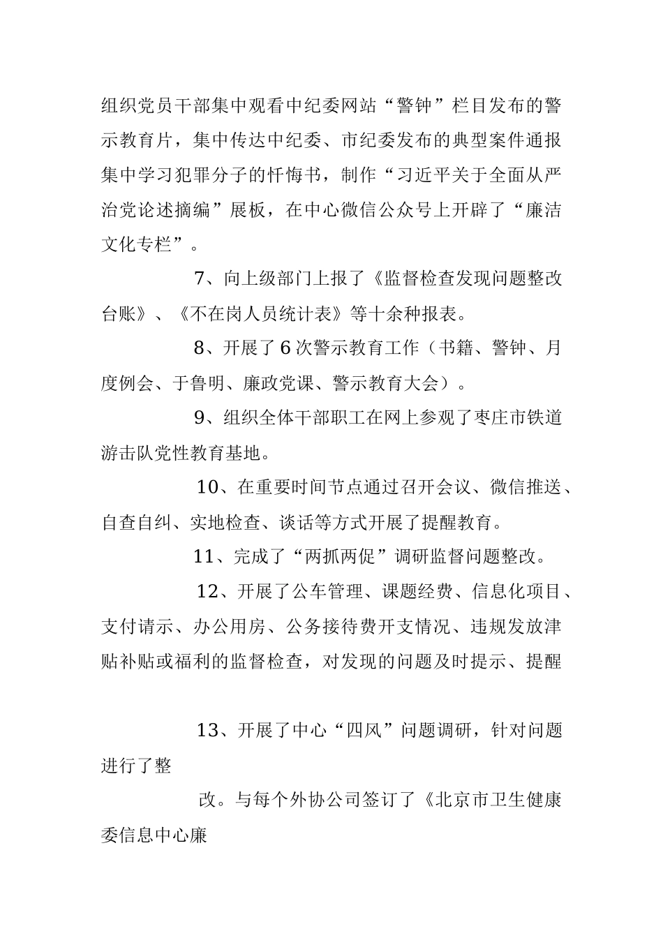 202X年纪检监察干部个人工作总结.docx_第3页