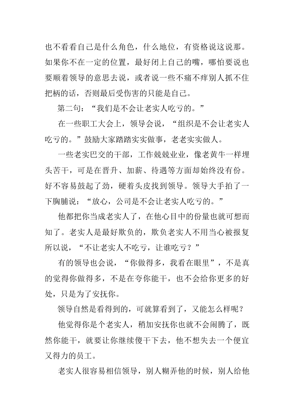 2023年领导讲的这几句话不必当真听听就好了.docx_第2页