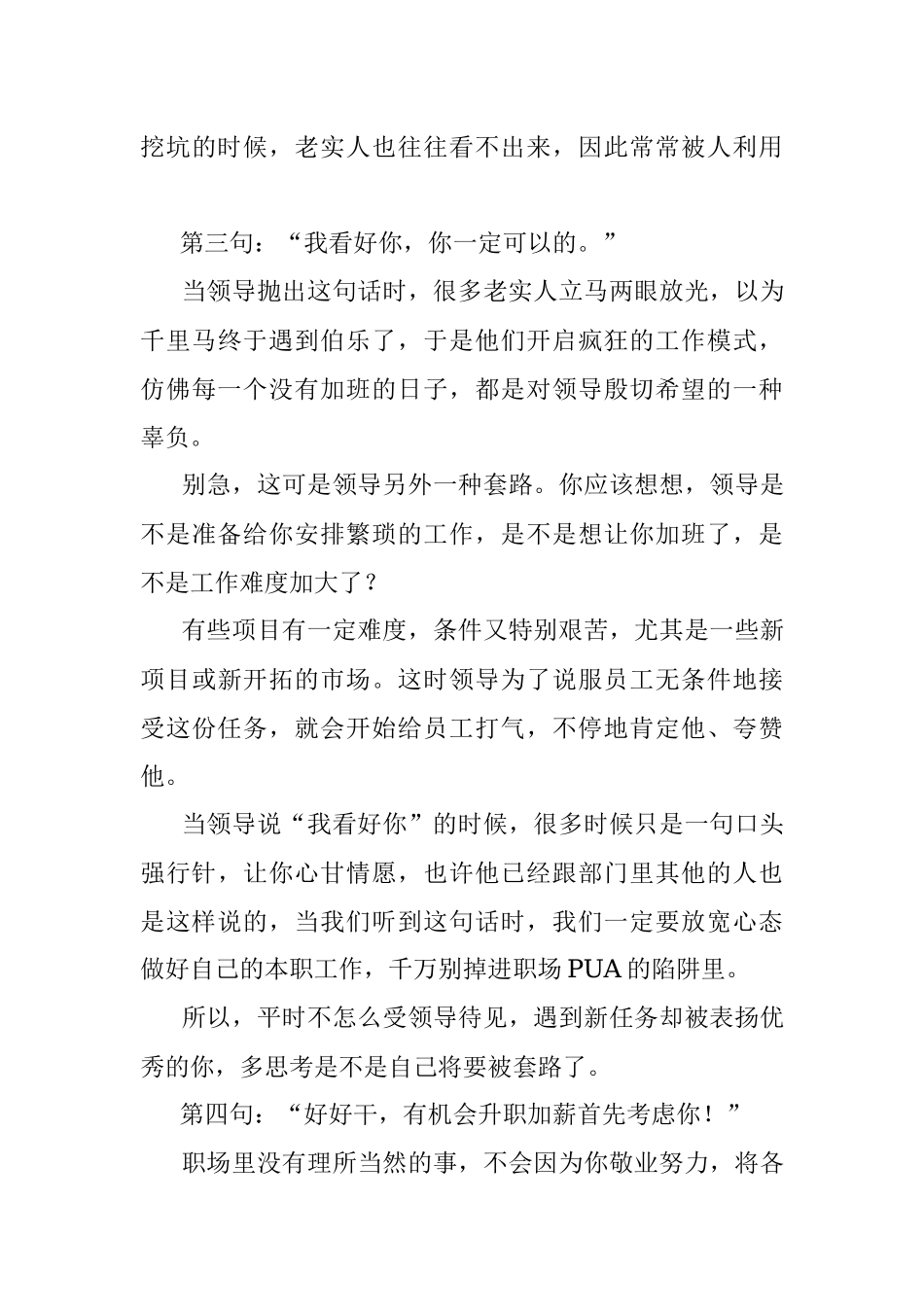 2023年领导讲的这几句话不必当真听听就好了.docx_第3页