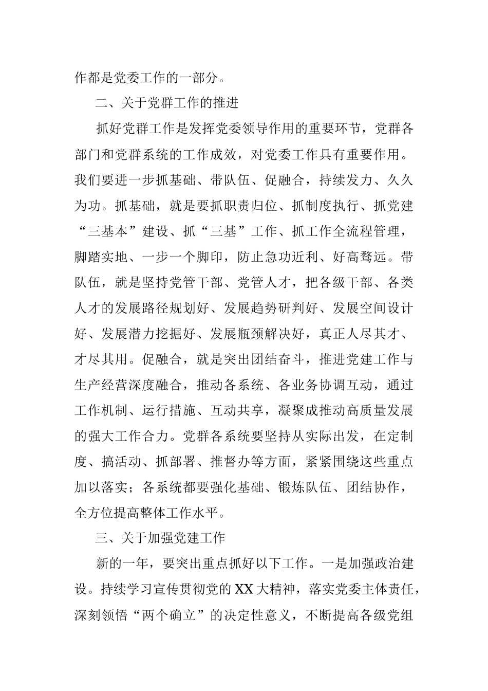 XX国企纪委领导2023年党风廉政建设和反腐败工作报告.docx_第2页