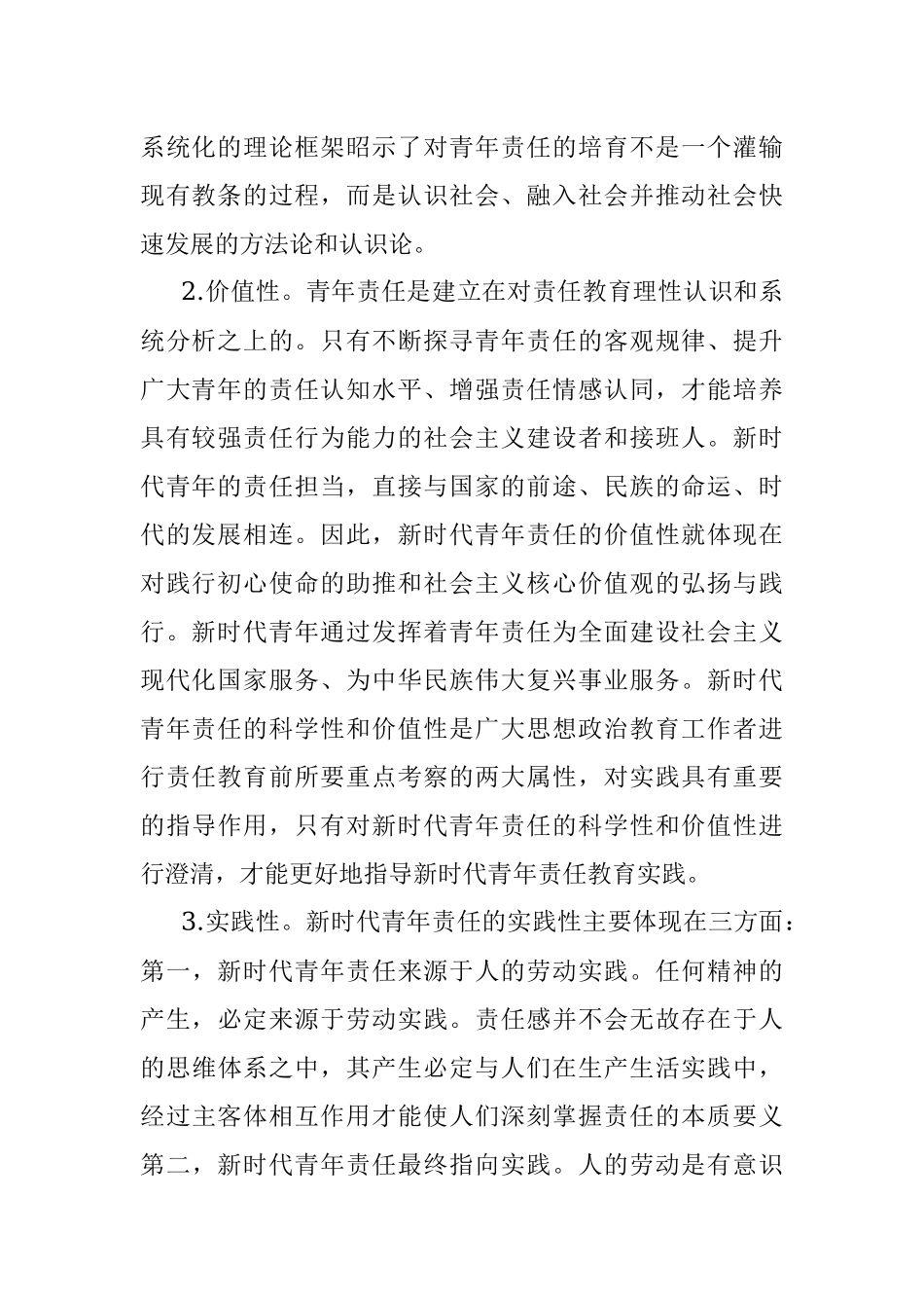 2023年高校思政工作交流材料：加强青年责任教育.docx_第2页